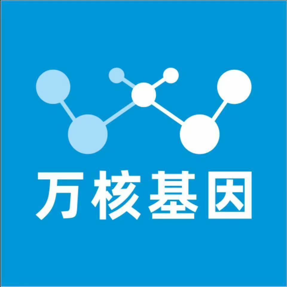 烟台海阳万核基因检测咨询中心